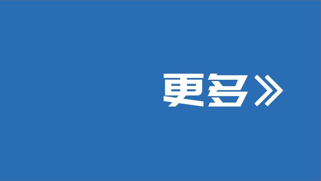 格列兹曼打进马竞生涯第173球，追平队史射手王阿拉贡内斯